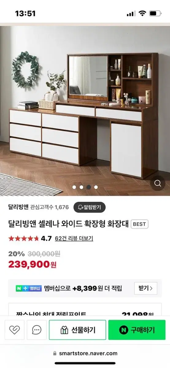 달리빙앤 셀레나 와이드 확장형 화장대